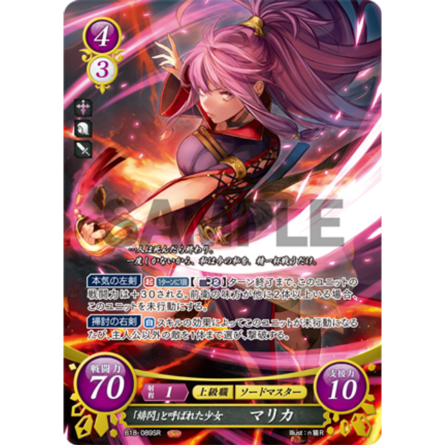 Marisa: Maiden Dubbed the Crimson Flash - B18-089SR