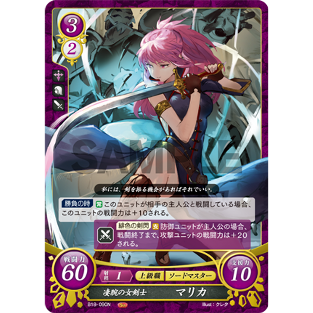 Marisa: Masterful Swordswoman - B18-090N