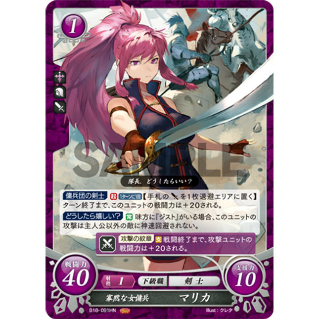 Marisa: Taciturn Mercenary - B18-091HN