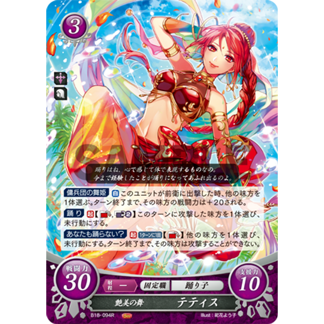 Tethys: Beloved Dancer - B18-094R