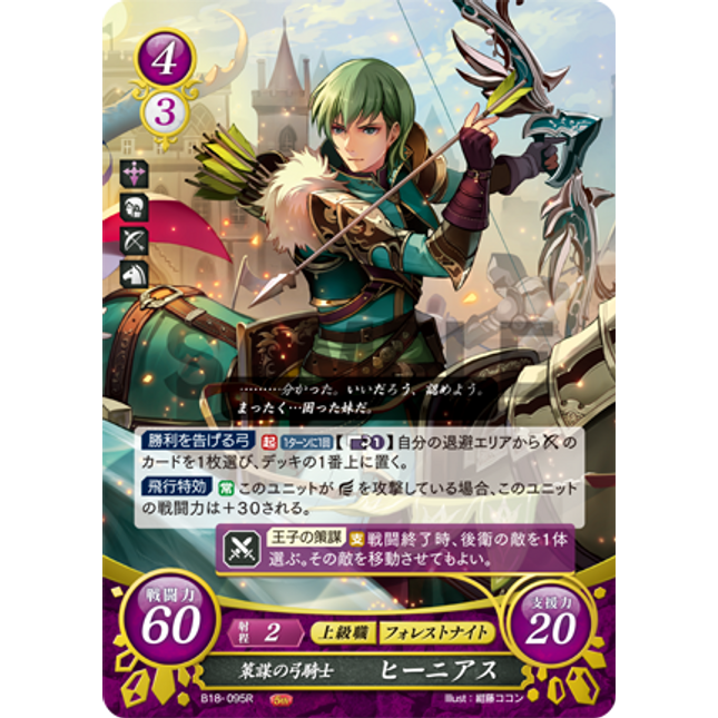 Innes: Strategic Bow Knight - B18-095R