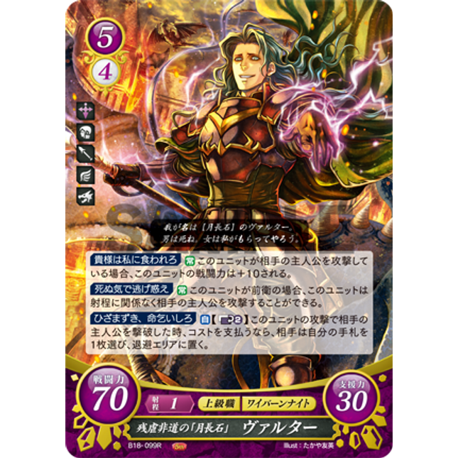 Valter: Monstrous Moonstone - B18-099R