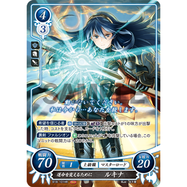 Lucina: To Change Fate - B18-101HR