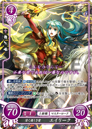 Eirika: Stomr of Pure Kindness - B18-102HR
