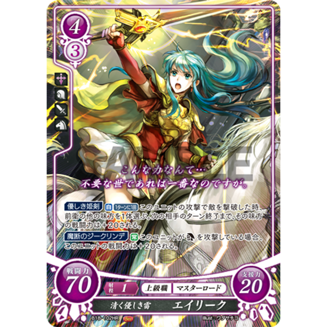 Eirika: Stomr of Pure Kindness - B18-102HR