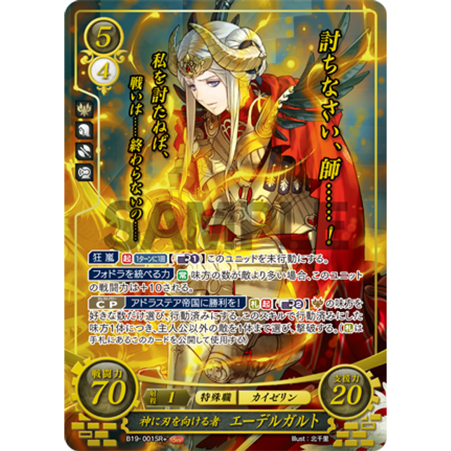 Edelgard: She Who Bears Her Fangs at the Gods - B19-001SR+