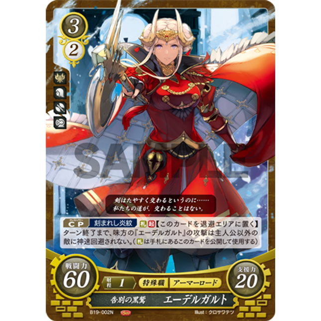 Edelgard: Black Eagles of Farewells - B19-002N