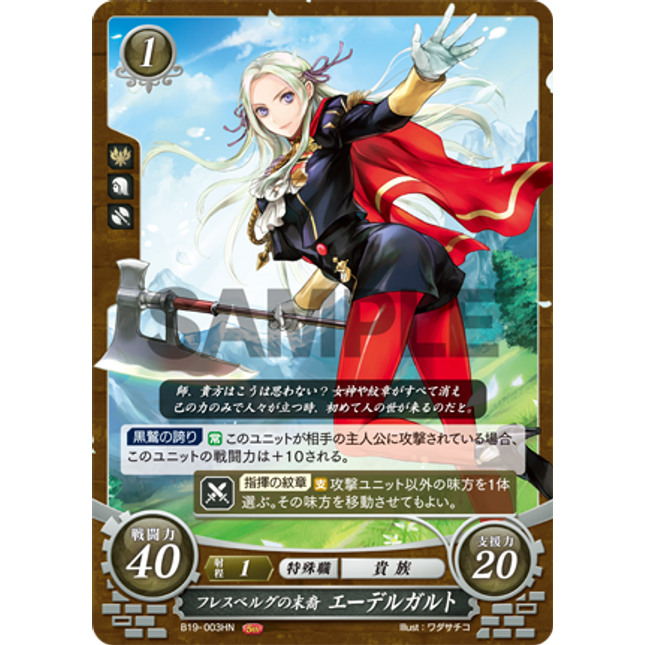 Edelgard: Descendant of Hresvelg - B19-003HN