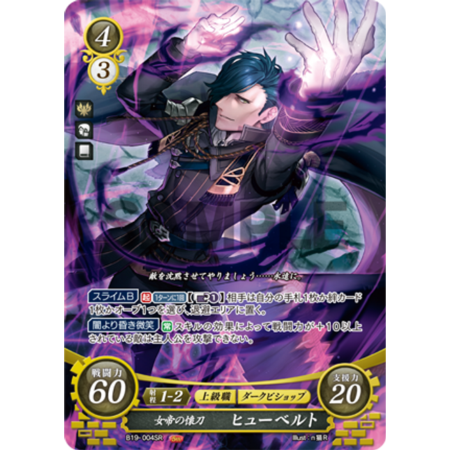 Hubert: Emperor’s Confidant - B19-004SR
