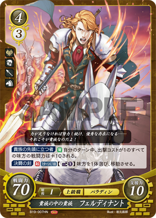 Ferdinand: Noblest of Nobles - B19-007HN
