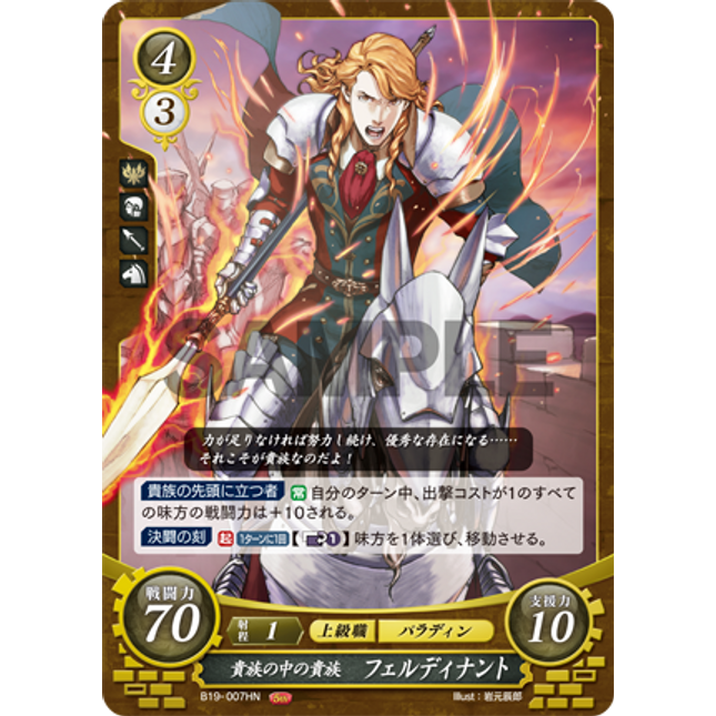 Ferdinand: Noblest of Nobles - B19-007HN