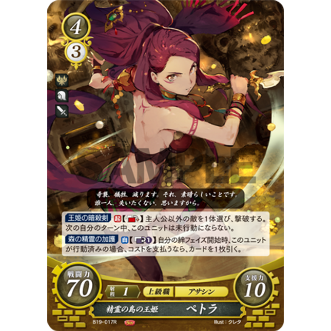 Petra: Princess of the Isle of Spirits - B19-017R