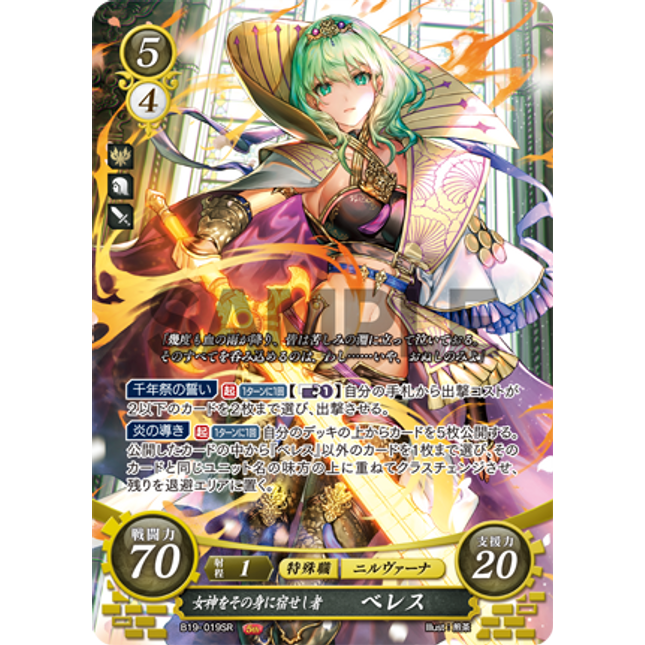 Byleth (Female): She Who Bears the Goddess Within - B19-019SR