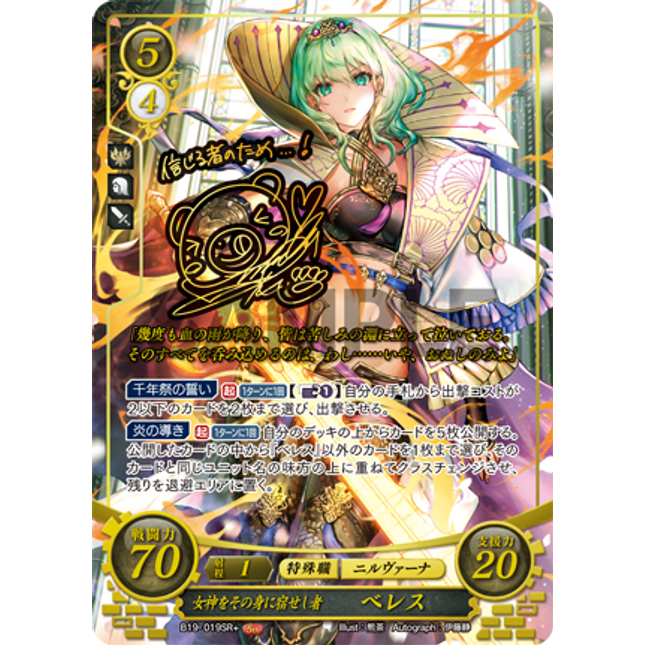 Byleth (Female): She Who Bears the Goddess Within - B19-019SR+