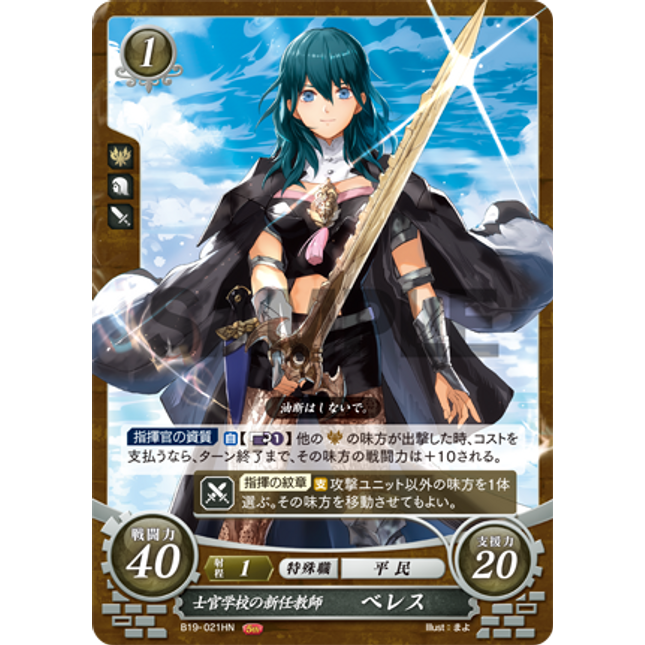 Byleth (Female): New Professor at the Officers Academy - B19-021HN