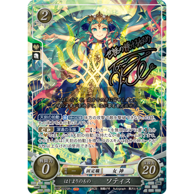 Sothis: The Beginning - B19-022SR+