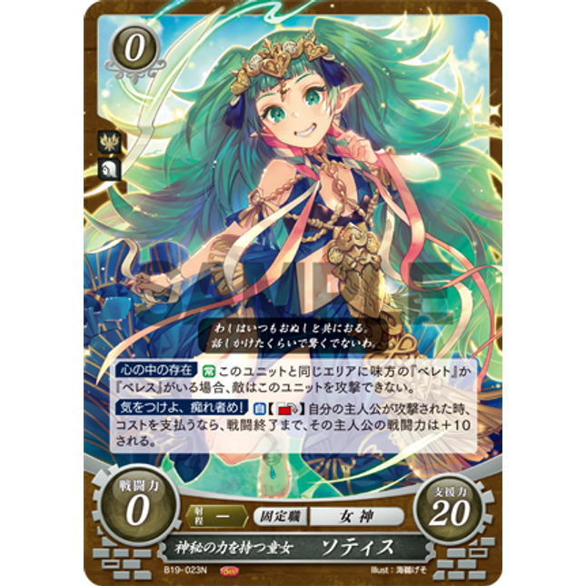 Sothis: Lass Possessed of Enigmatic Power - B19-023N