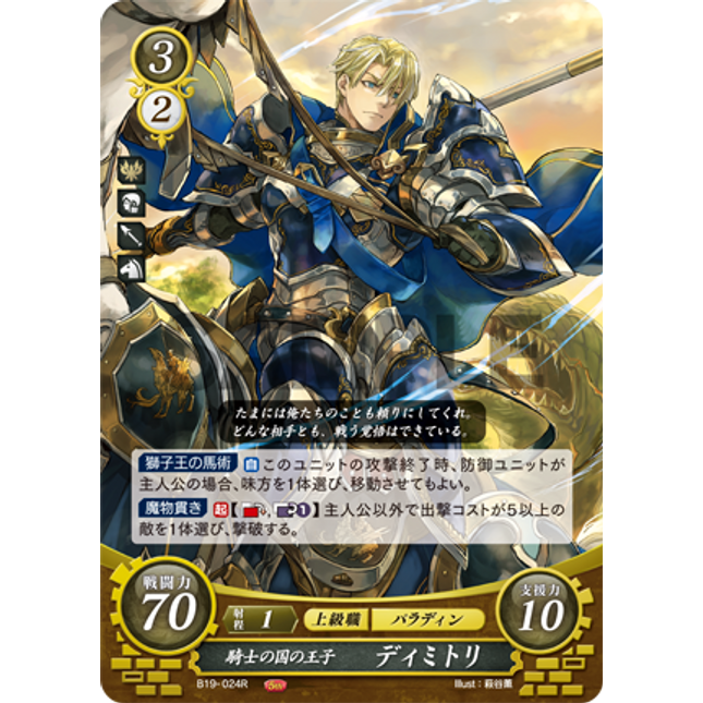 Dimitri: Prince of the Knights’ Kingdom - B19-024R