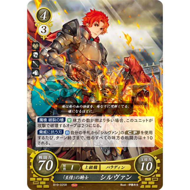 Sylvain: Sincerest of Knights - B19-025R