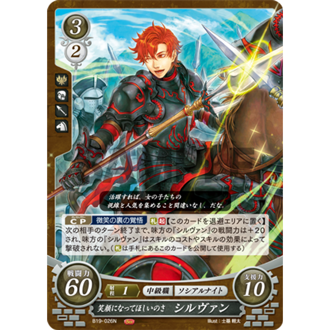 Sylvain: I Just Want to See You Smile - B19-026N