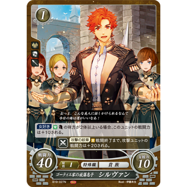 Sylvain: Debauching Son of House Gautier - B19-027N