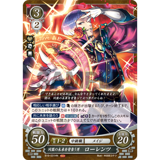 Lorenz (Fódlan): Responsible for the Alliance’s Future - B19-031HN