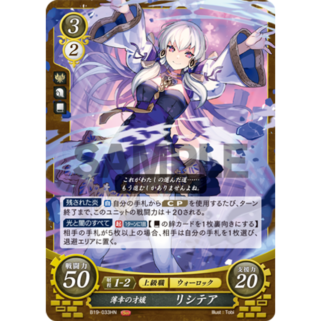 Lysithea: Scholar of Misfortune - B19-033HN
