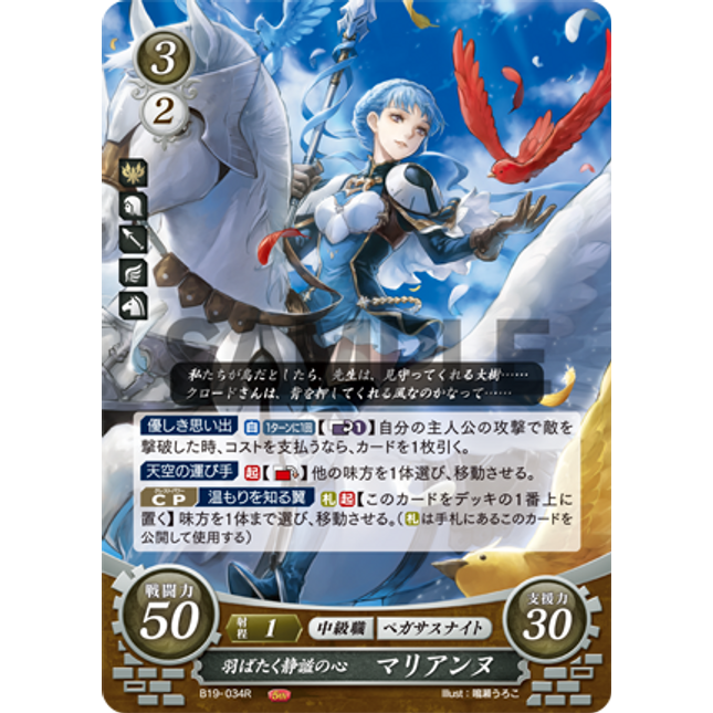 Marianne: Tranquil Heart Taking Flight - B19-034R