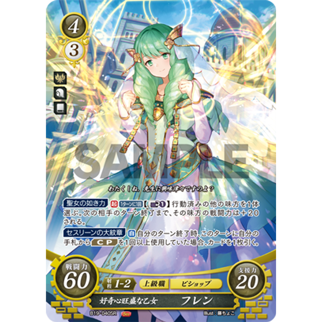 Flayn: Inquistive Maiden - B19-040SR