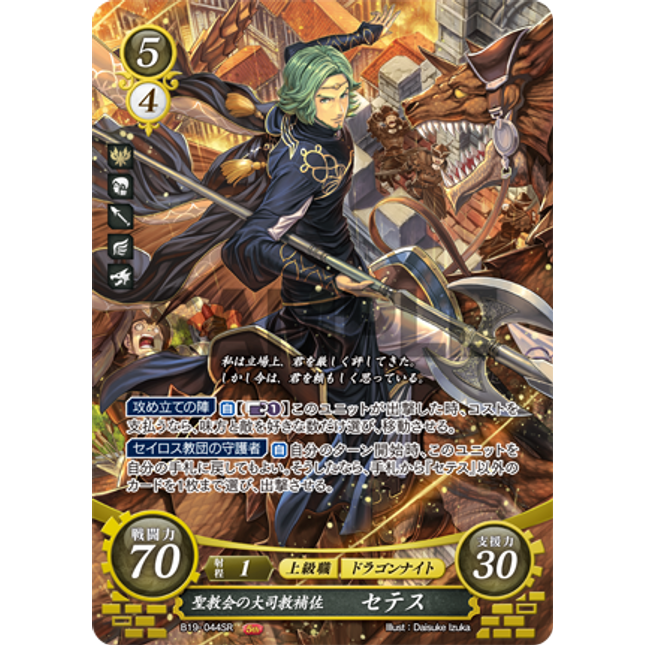 Seteth: Aide to the Church’s Archbishop - B19-044SR