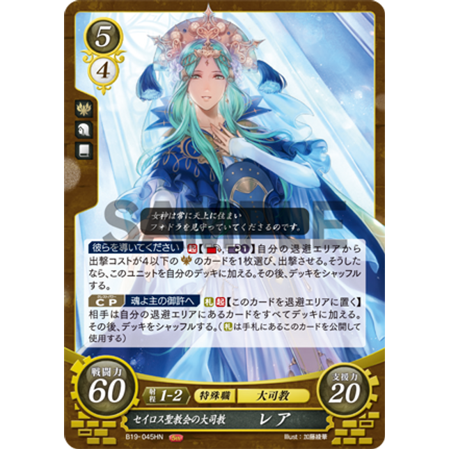 Rhea: Archbishop of the Church of Serios - B19-045HN