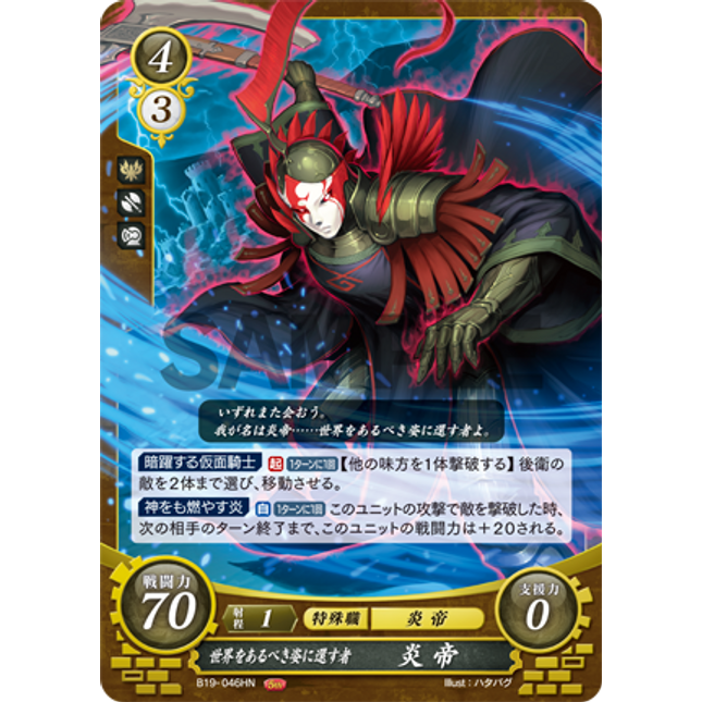 Flame Emperor: Reforger of the World - B19-046HN