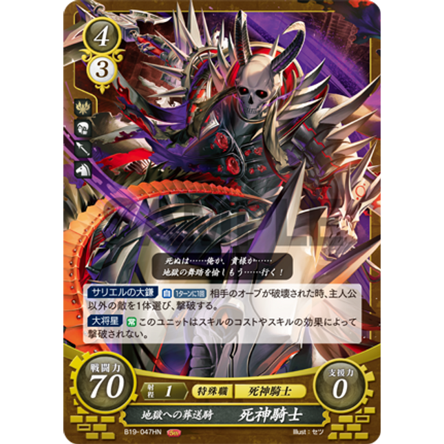 Death Knight: Hellbound Funerary Knight - B19-047HN