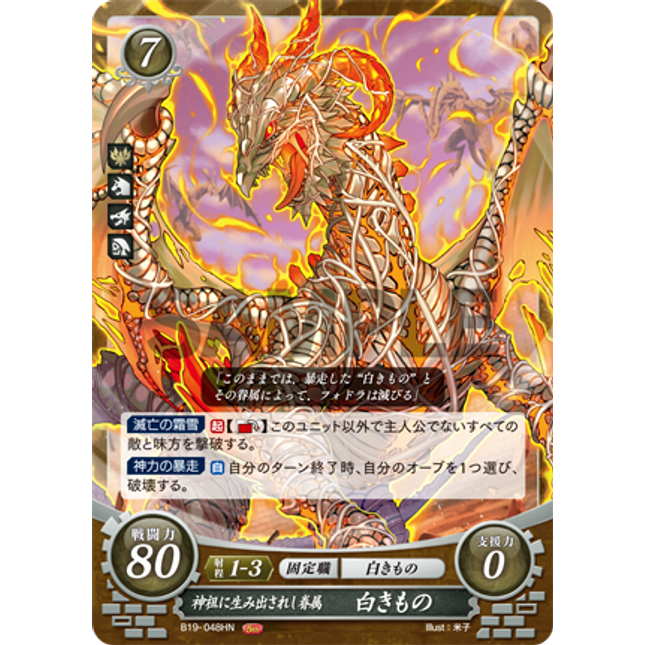 Immaculate One: Spawn and Follower of the Creator - B19-048HN