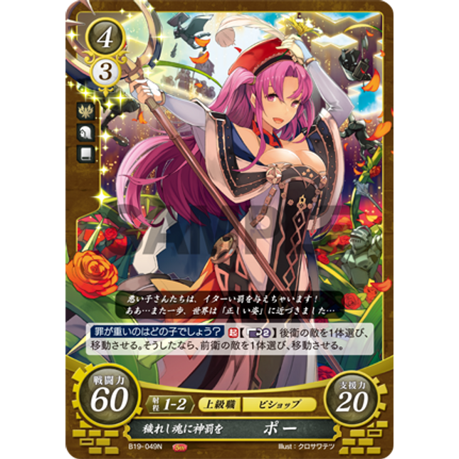 Poe: Laughing Punisher - B19-049N