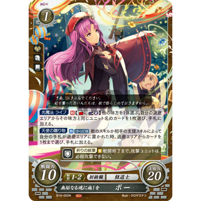 Poe: Giving Angel - B19-050N