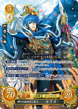 Seliph: Holy Knight of Divine Bloodlines - B19-051SR