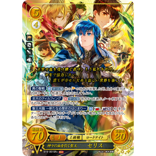 Seliph: Holy Knight of Divine Bloodlines - B19-051SR+