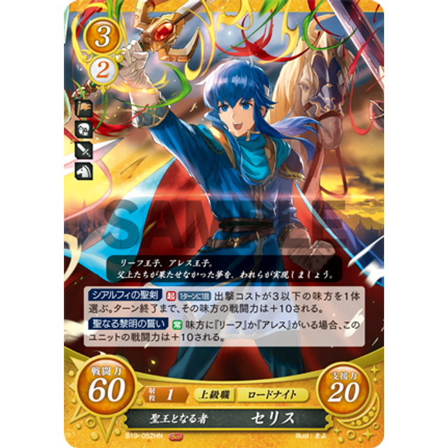 Seliph: Holy King in the Making - B19-052N