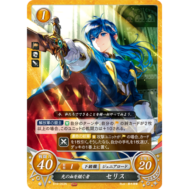 Seliph: Heir to the Blood of Light - B19-053HN