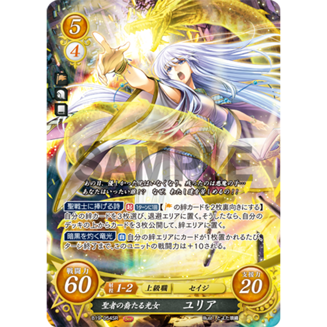 Julia: Shining Maiden of Saintly Lineage - B19-054SR