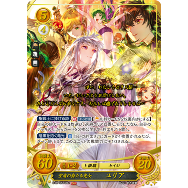 Julia: Shining Maiden of Saintly Lineage - B19-054SR+
