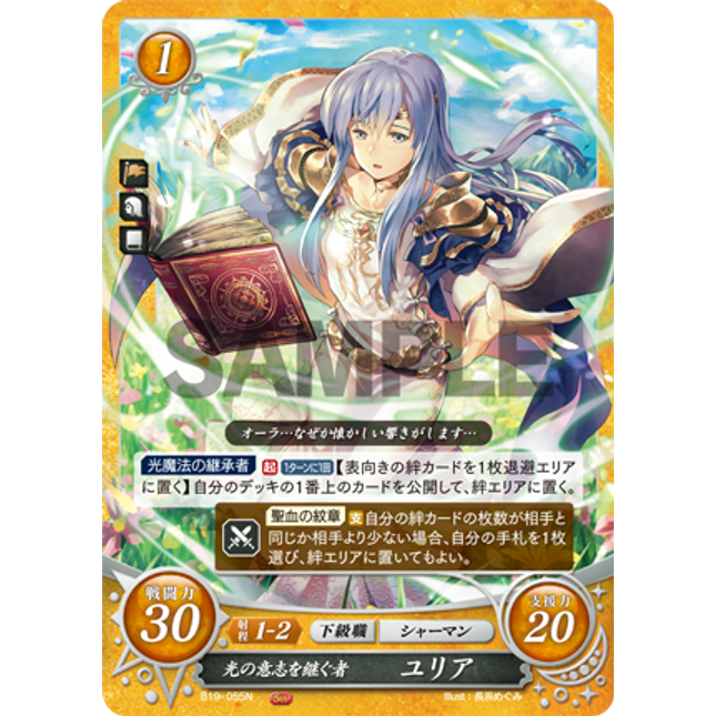 Julia: Heiress of the Will of Light - B19-055N