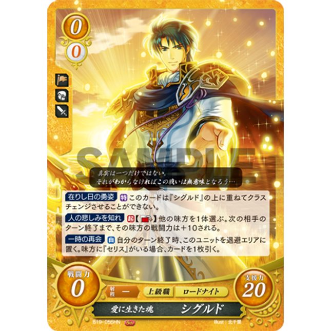 Sigurd: A Soul Who Lived for Love - B19-056HN