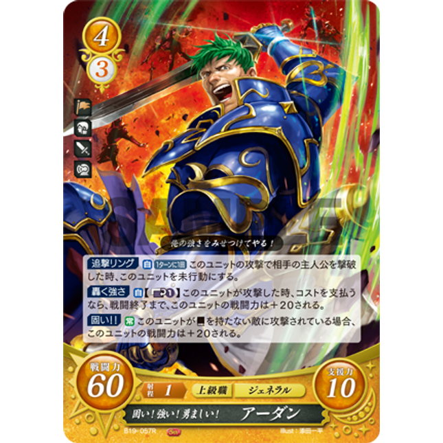 Arden: Sturdy! Strong! Stouthearted! - B19-057R