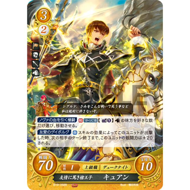 Quan: Lance Prince of Deep Friendship - B19-058R