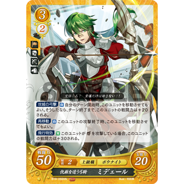 Midir: Enemy-Pursuing Bow Knight - B19-059HN