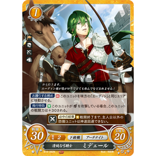 Midir: Innocent Bow Knight - B19-060N