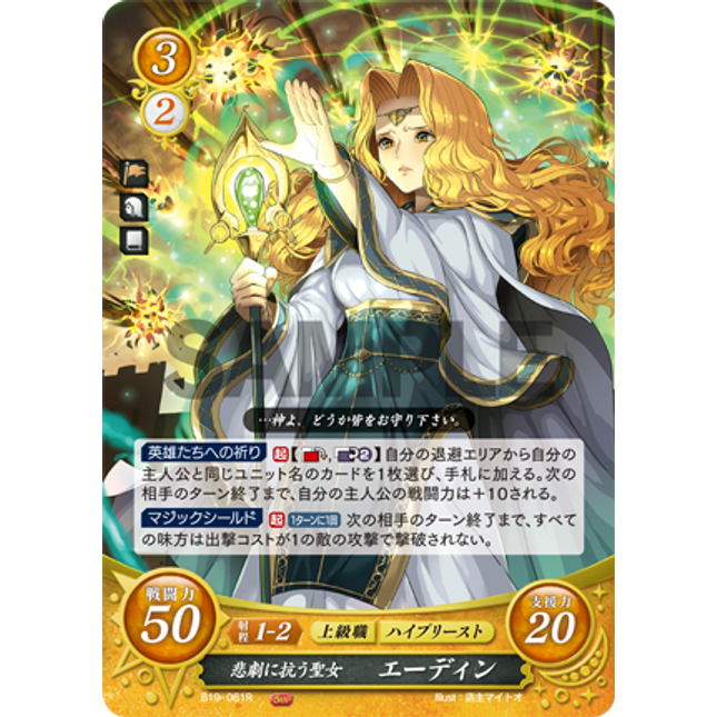 Aideen: Tragedy-Defying Saint - B19-061R