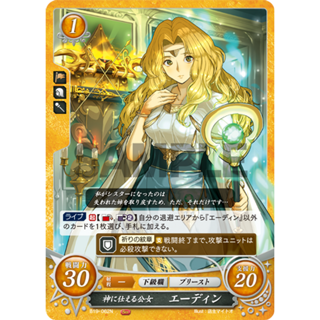 Aideen: Gods-Serving Noblewoman - B19-062N